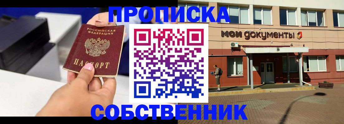 купить прописку в Реже