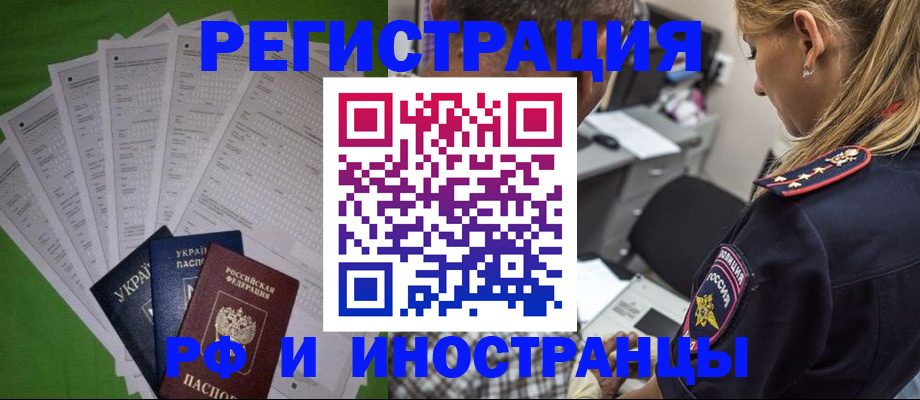 временная регистрация поиск в Реже