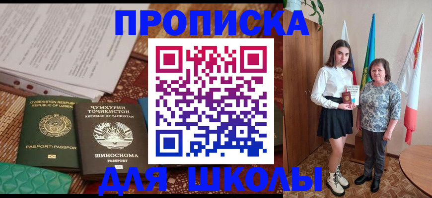 регистрация для школы в Реже